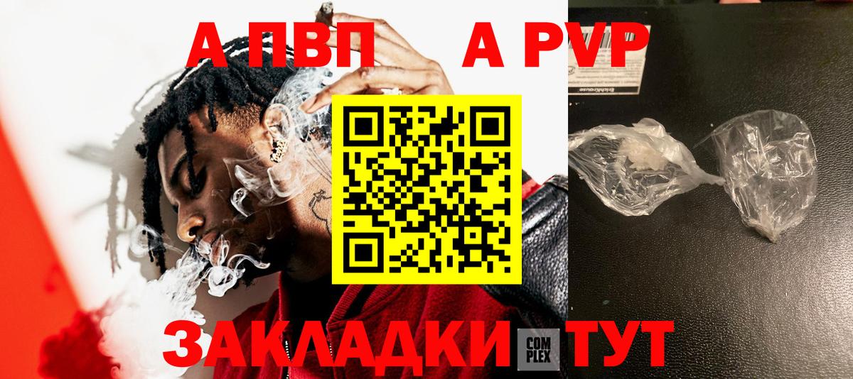 A PVP VHQ Красноармейск