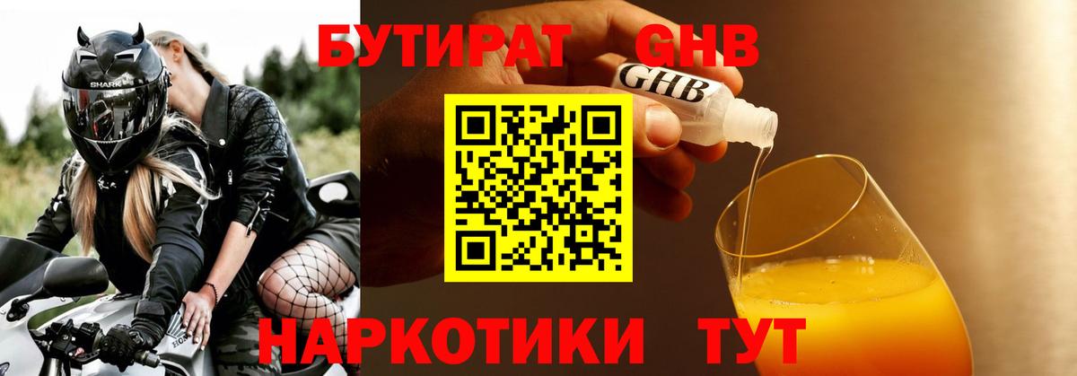 БУТИРАТ бутик  Вход с VPN  Бутират  Красноармейск 