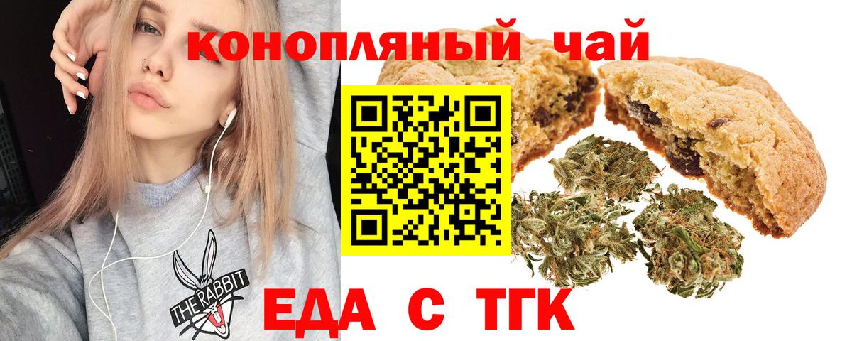 Красноармейск  Еда ТГК марихуана  Вход с VPN 