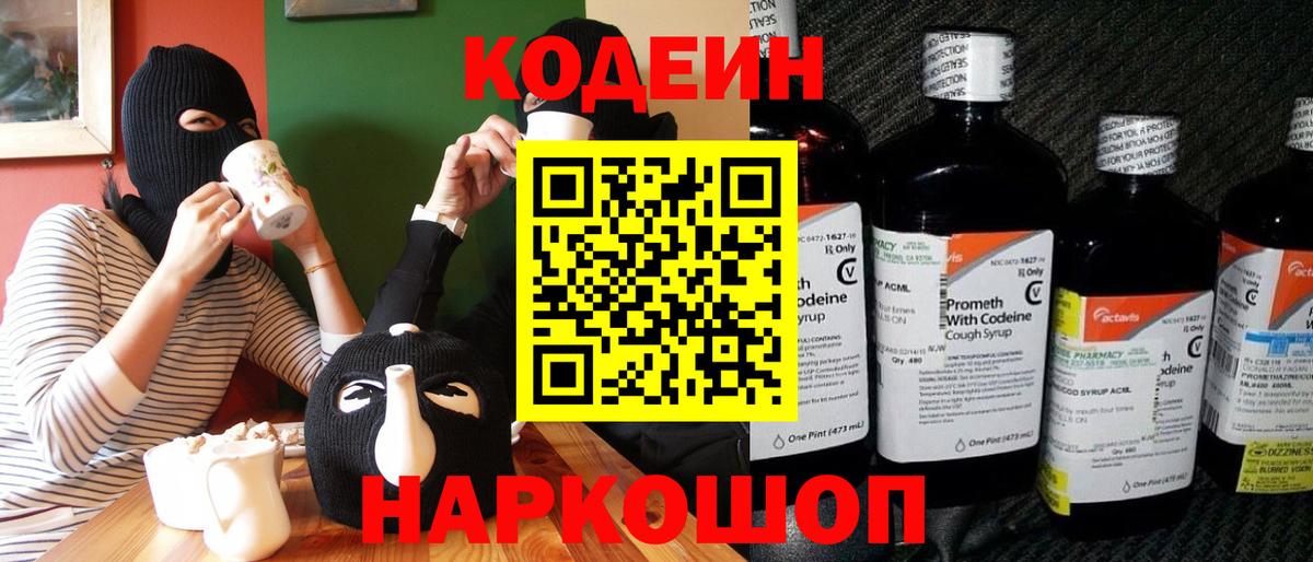 Кодеиновый сироп Lean Purple Drank Красноармейск