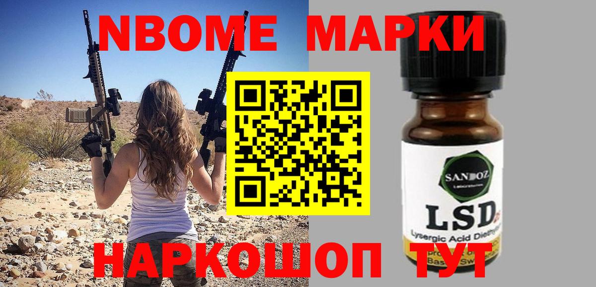 Марки 25I-NBOMe 1,8мг Красноармейск